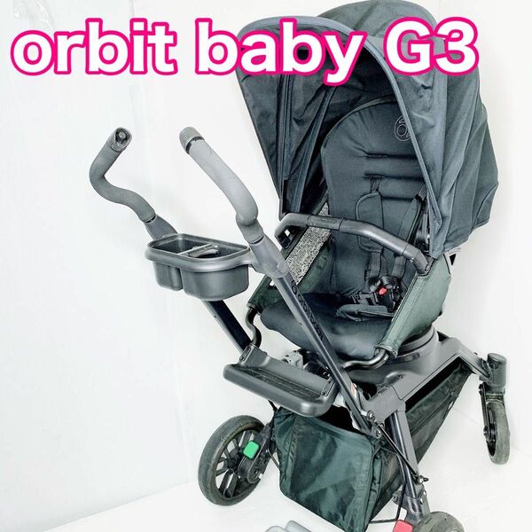 OrbitBaby オービットベビー　G3 ストローラーセット　ブラック　ベビーカー