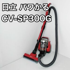 日立 掃除機 サイクロン パワかる CV-SP300G R レッド　ヒタチ　