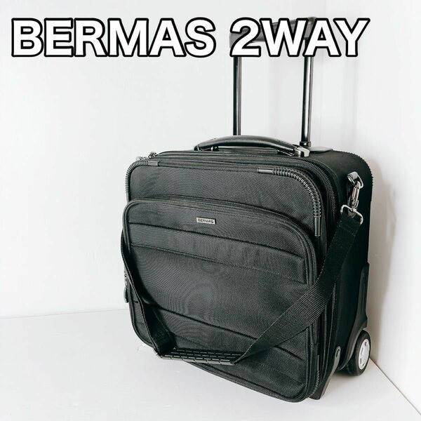 BERMAS バーマス　 キャリーバッグ　 スーツケース　 キャリーケース　ショルダーバッグ　2WAY