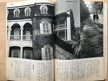 『暮しの手帖 第四十八号 ※第1世紀』花森安治・大橋鎮子 清水一・矢野健太郎・富本一枝・藤城清治・長崎の異人館 他 1959年刊 02856_画像9