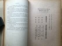 『東北帝国大学農科大学紀要 第五巻第一・二・三・四・五・六・七・九号 合本』K. IGUCHI 他 1913-14年刊 ※北海道大学・札幌 他 02860_画像4