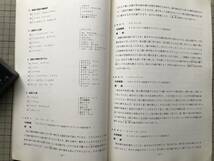 『昭和52年度 アイヌ民俗文化財 緊急調査報告書 無形民俗文化財3』大塚一美・萩中美枝 萱野茂 他 北海道文化財保護協会 1978年刊 02863_画像6