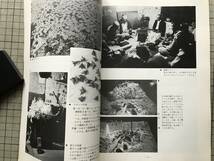 『昭和52年度 アイヌ民俗文化財 緊急調査報告書 無形民俗文化財3』大塚一美・萩中美枝 萱野茂 他 北海道文化財保護協会 1978年刊 02863_画像3