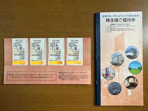 最新 近鉄 株主乗車券４枚＋おまけ（株主優待券）【匿名配送・送料無料】　