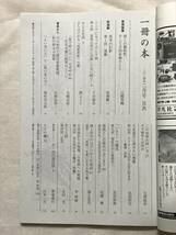 一冊の本 2024年2月号 第335号 朝日新聞出版 江國香織 堂場瞬一 下川裕治 群ようこ 大崎百紀 小林弘幸 畑村洋太郎 大澤真幸 永田和宏_画像5