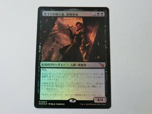 MTG 美品 【名うての殺人鬼、虐殺少女（FOIL）】 （神話レア） カルロフ邸殺人事件 MKM 日 1枚迄