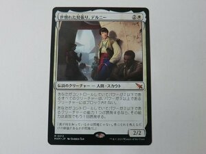 MTG 美品 【世慣れた見張り、デルニー】 （神話レア） カルロフ邸殺人事件 MKM 日 1枚迄