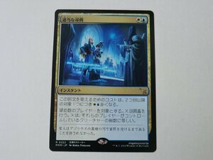 MTG 美品 【過当な尋問】 （レア） カルロフ邸殺人事件 MKM 日 2枚迄