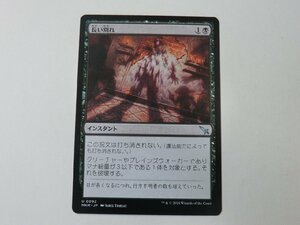 MTG 美品 【長い別れ】 （アンコモン） カルロフ邸殺人事件 MKM 日 8枚迄