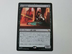 MTG 美品 【殺人調査員】 （レア） カルロフ邸殺人事件 MKM 日 3枚迄