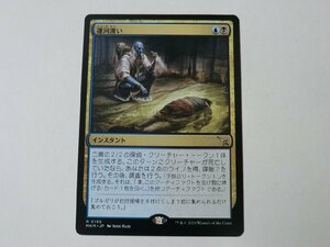 MTG 美品 【運河浚い】 （レア） カルロフ邸殺人事件 MKM 日 5枚迄