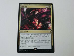 MTG 美品 【危険な欲】 （レア） カルロフ邸殺人事件 MKM 日 6枚迄