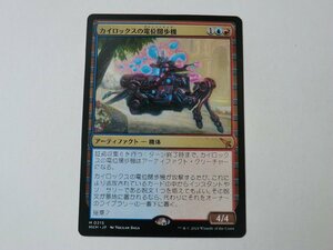 MTG 美品 【カイロックスの電位闊歩機】 （神話レア） カルロフ邸殺人事件 MKM 日 2枚迄