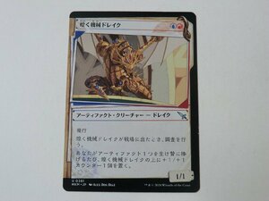 MTG 美品 【煌く機械ドレイク（ショーケース）】 （アンコモン） カルロフ邸殺人事件 MKM 日 2枚迄