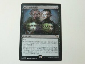 MTG 美品 【無法の仮面舞踏会】 （レア） カルロフ邸殺人事件 MKM 日 3枚迄