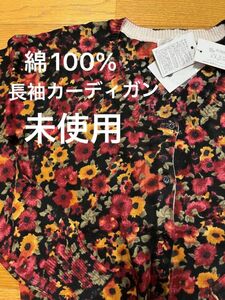 未使用 花柄 綿 100% コットン 薄手 柔らかい 軽量 カーディガン 総柄 黒 長袖 フラワー 