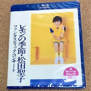 松田聖子/ファンタスティック・コンサート レモンの季節　新品未開封　ブルーレイ