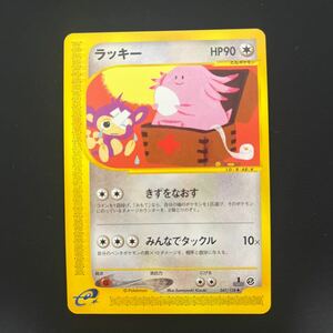 ポケモンカードゲーム　カードe ラッキー　047/128◆　 1st EDITION