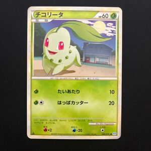 ポケモンカードゲームLEGEND　ソウルシルバーコレクション　チコリータ　006/070●　L1　１EDITION