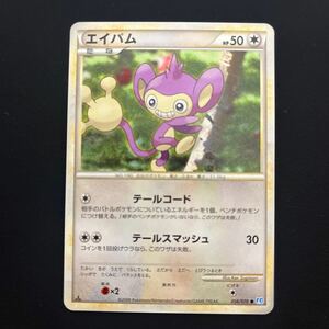 ポケモンカードゲームLEGEND　ソウルシルバーコレクション　エイパム　056/070●　L1　１EDITION