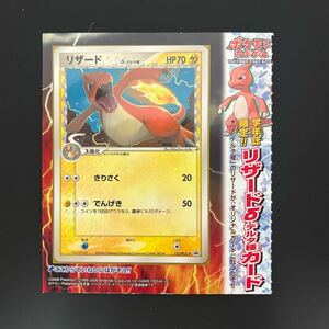 ポケモンカードゲーム　学年誌限定　リザード　δ種カード　133/PCG-P　プロモ　台紙付き　