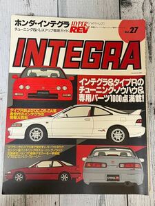 HYPER REV ハイパーレブ Vol .27 インテグラ Integra