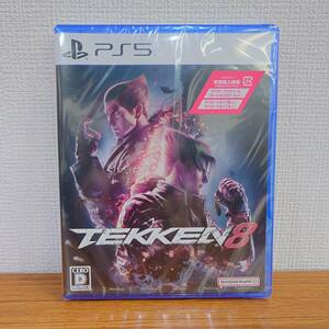 【1円スタート!/未使用】Playstation5 プレイステーション5 ソフト 鉄拳8 早期購入特典付き TEKKEN8 G240219-55