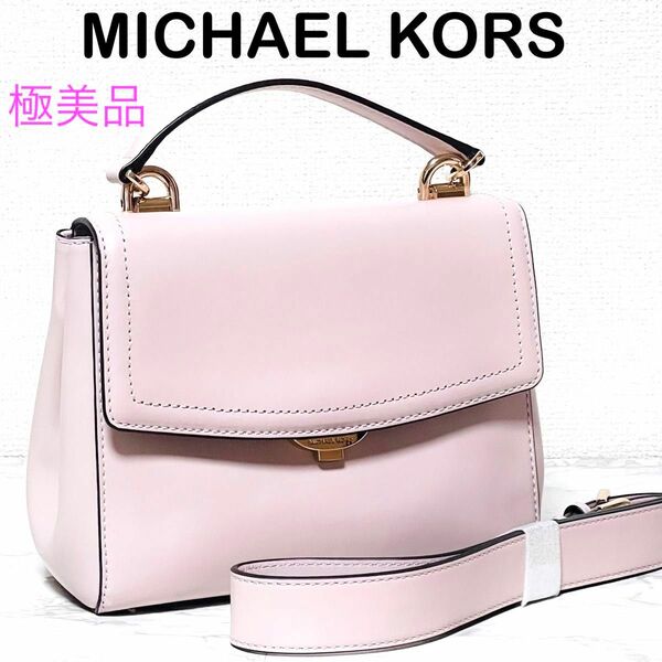 【極美品】MICHAEL KORS マイケルコース アヴァ 2wayバッグ