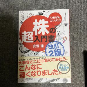 株の超入門書