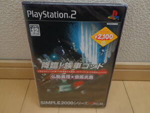 ☆新品/未開封☆ 【PS2ソフト】 SIMPLE2000シリーズUltimate Vol.30 降臨!族車ゴッド 仏恥義理 愛羅武勇 送料180円 プレイステーション2