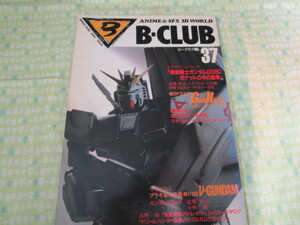 D2　『B－CLUB 　ビークラブ　NO.３７　１９８８年１１月号　新作ビデオ「機動戦士ガンダム００８０」』　バンダイ発行