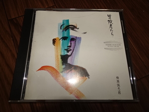 楠瀬誠志朗/冒険者たち/CD/送料込/大江千里 tube 小田和正 朗 KATSUMI ribbon 薬師丸ひろ子 郷ひろみ