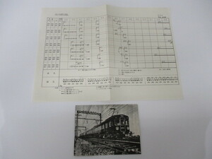 2-80　阪急電車　2800系車両の変遷　ロマンスカー誕生　京都線発車時刻表（平日）概要　鉄道放出品