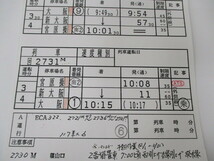 【2-189】JR西日本 運転士 スタフ 12行路 篠山鉄道部 2736M/回2736M/回2731M 117系_画像4