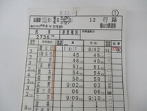 【2-189】JR西日本 運転士 スタフ 12行路 篠山鉄道部 2736M/回2736M/回2731M 117系_画像2