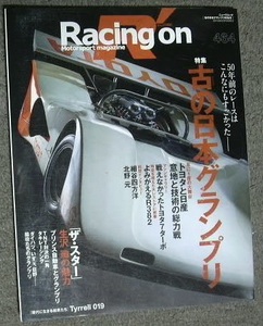 古の日本グランプリ　Racing on　レーシング オン　2013年5月　中古本