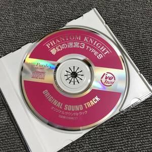 夢幻の迷宮3 TYPE-S オリジナルサウンドトラック (初回限定特典CD)■■AZ-4775