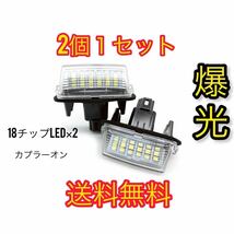 トヨタ　LED ライセンスランプ　ユニット　ナンバー灯 ノア　ヴォクシー　エスクァイア 80 シエンタ　カローラ　ヤリス　ヤリスクロス_画像1