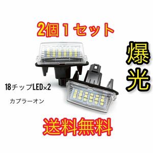 トヨタ　LED ライセンスランプ　ユニット　ナンバー灯 ノア　ヴォクシー　エスクァイア 80 シエンタ　カローラ　ヤリス　ヤリスクロス