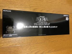 遊戯王OCG デュエルモンスターズ 結束と絆の魔導師/誇りと魂の龍デュエルセット　東京ドーム　ブラックマジシャン　ブルーアイズドラゴン