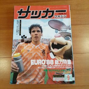 サッカーマガジン 1988年 9月号