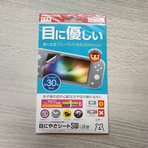 Switch Lite用 液晶保護シート 目にやさシートSW Lite