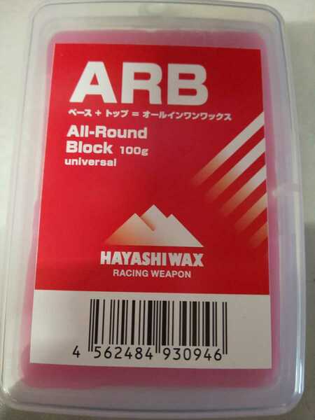 ハヤシワックス ARB オールラウンド ブロック 高性能 ホットワックス 新品