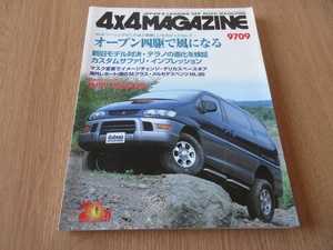 ４×４MAGAZINE 1997年9月　20th　9709　テラノ　四駆　パジェロ　パリ・ダカールラリー　デリカ　ベンツＭＬ320　ジムニー　アメヨン