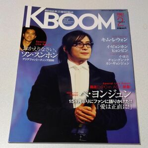 『KBOOM vol.17』2007年2月号