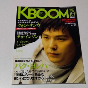 『KBOOM vol.25』2007年10月号
