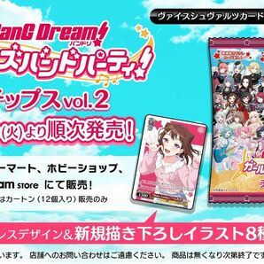 eStream　バンドリチップス２　 ヴァイスシュヴァルツ　まとめ売り