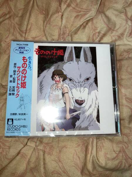 もののけ姫 サウンドトラック サントラ 新品即決 送料無料 久石譲 米良美一