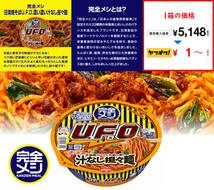 訳あり 日清 完全メシ 焼そばUFO 濃い濃い汁なし担々麺 12点　お湯かけ5分で完成!栄養とおいしさのバランスを追求した夢のU.F.O. _画像2