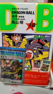 ドラゴンボール 香港限定 コミック 漫画 18期 カード キラカード カードダス